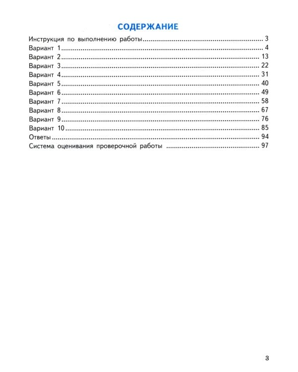 Окружающий мир. Всероссийская проверочная работа за курс начальной школы. 10 вариантов. Типовые задания