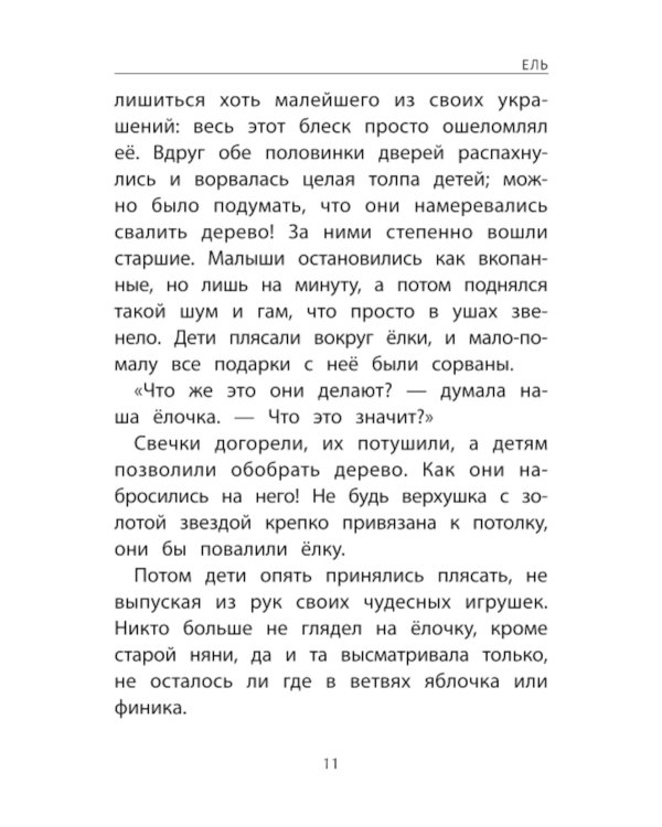Зимние истории: сказки зарубежных писателей. 2-е изд