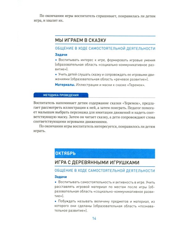 Социально-коммуникативное развитие дошкольников. Первая младшая группа 2-3 года. 2-е изд., испр. и доп
