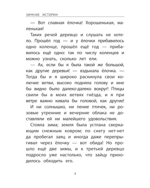 Зимние истории: сказки зарубежных писателей. 2-е изд