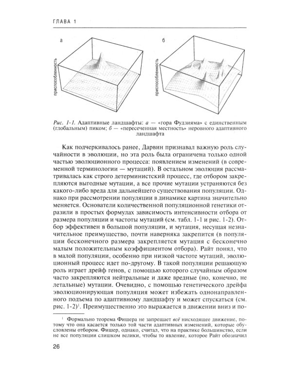Логика случая. О природе и происхождении биологической эволюции