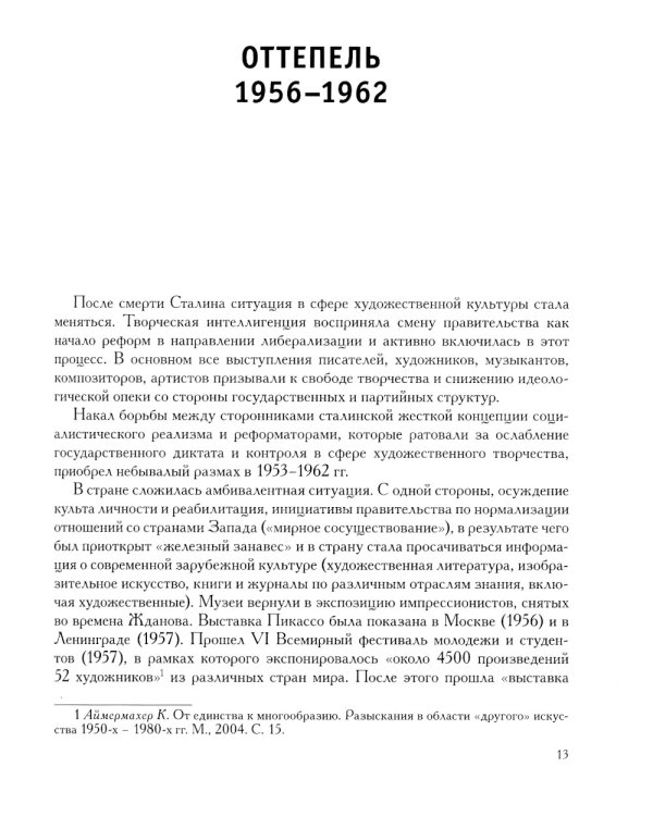 Советская фотография. 1956-1986