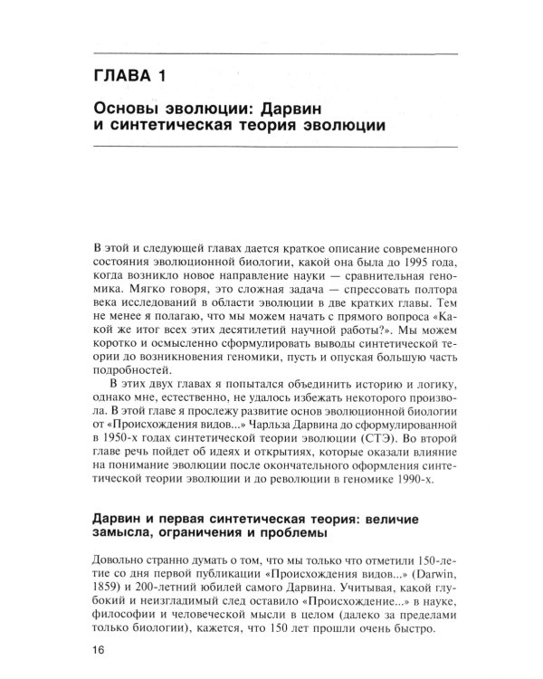 Логика случая. О природе и происхождении биологической эволюции