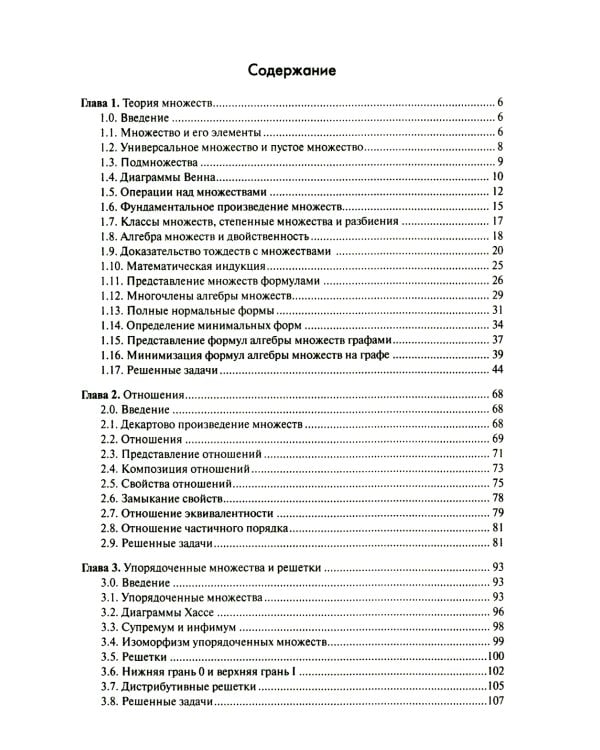 Дискретная математика в задачах