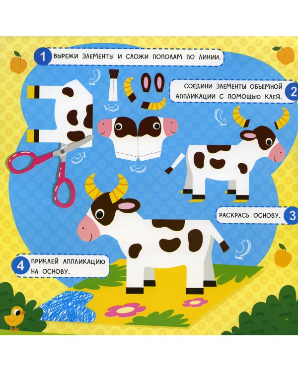 Ферма: объемные аппликации