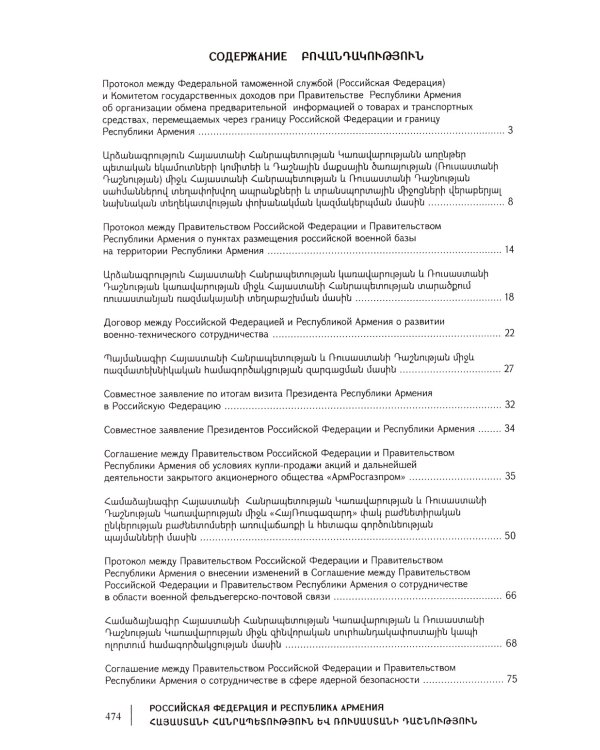 Российская Федерация и Республика Армения. 30 лет союзнического взаимодействия. Том 2