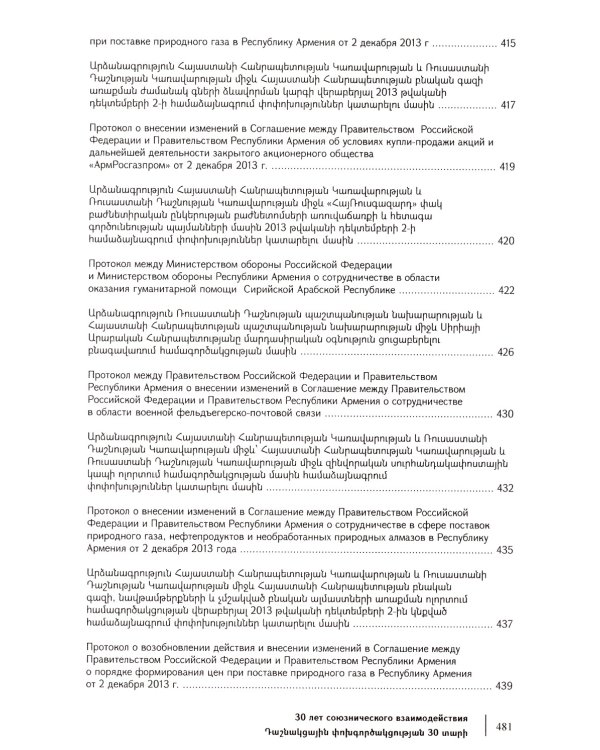 Российская Федерация и Республика Армения. 30 лет союзнического взаимодействия. Том 2