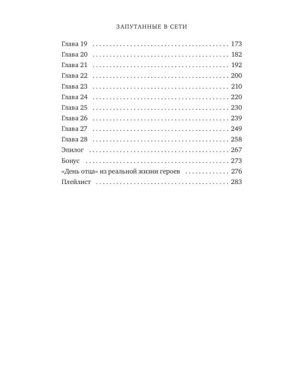 Запутанные в сети