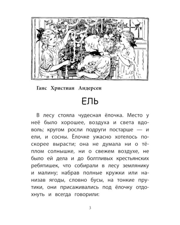Зимние истории: сказки зарубежных писателей. 2-е изд