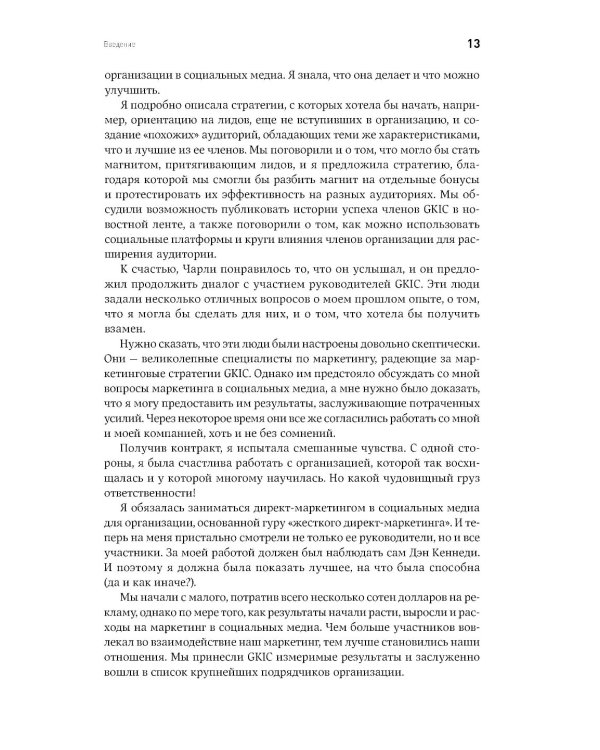 Жесткий менеджмент; Жесткий тайм-менеджмент; Жесткий SMM (комплект их 3-х книг)