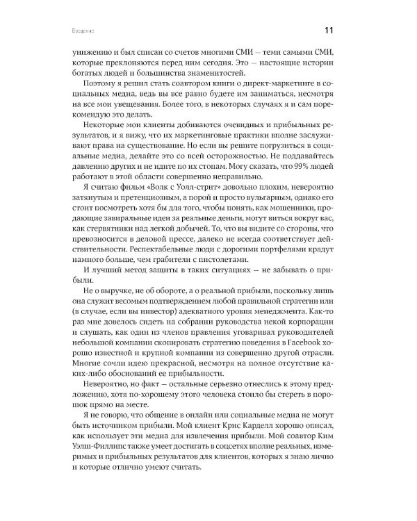 Жесткий менеджмент; Жесткий тайм-менеджмент; Жесткий SMM (комплект их 3-х книг)