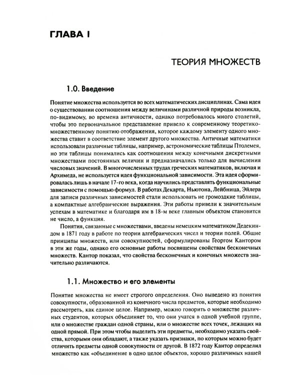 Дискретная математика в задачах