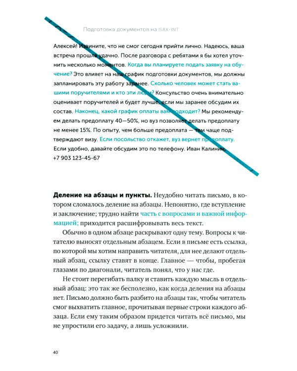 Новые правила деловой переписки