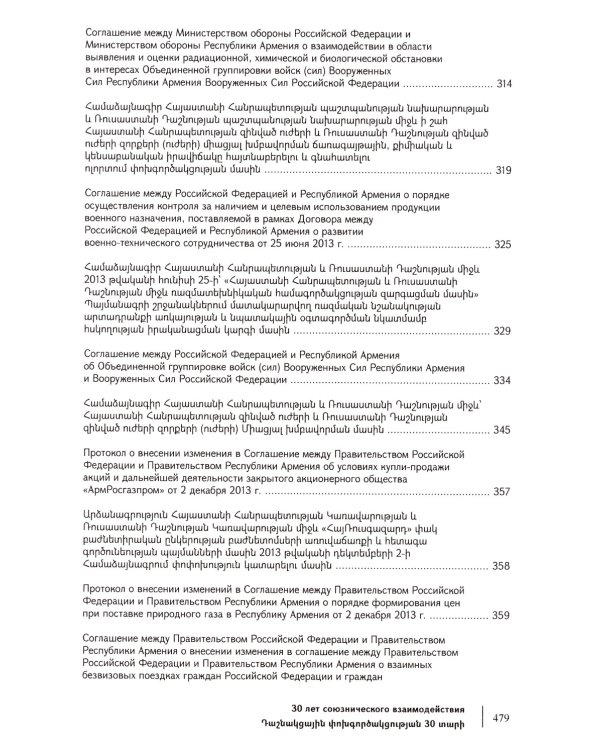 Российская Федерация и Республика Армения. 30 лет союзнического взаимодействия. Том 2