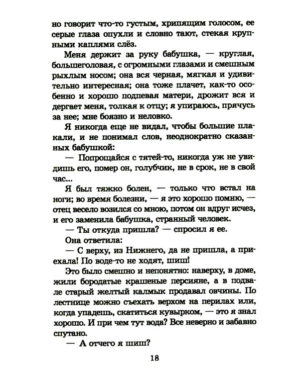 Детство: повесть