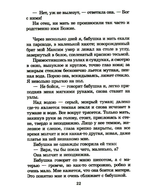 Детство: повесть