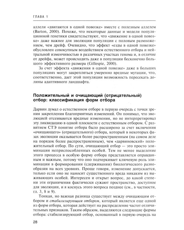 Логика случая. О природе и происхождении биологической эволюции