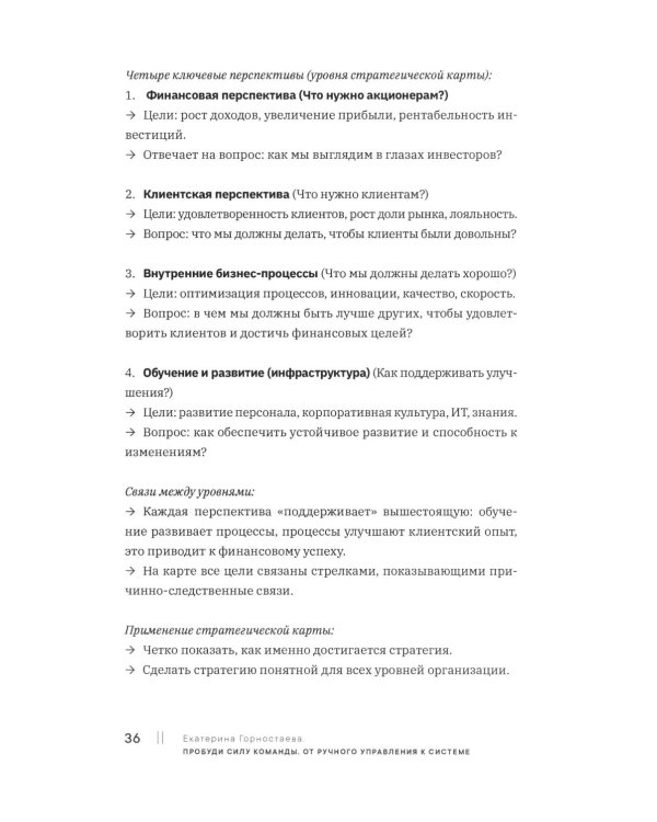 Пробуди силу команды. От ручного управления к системе