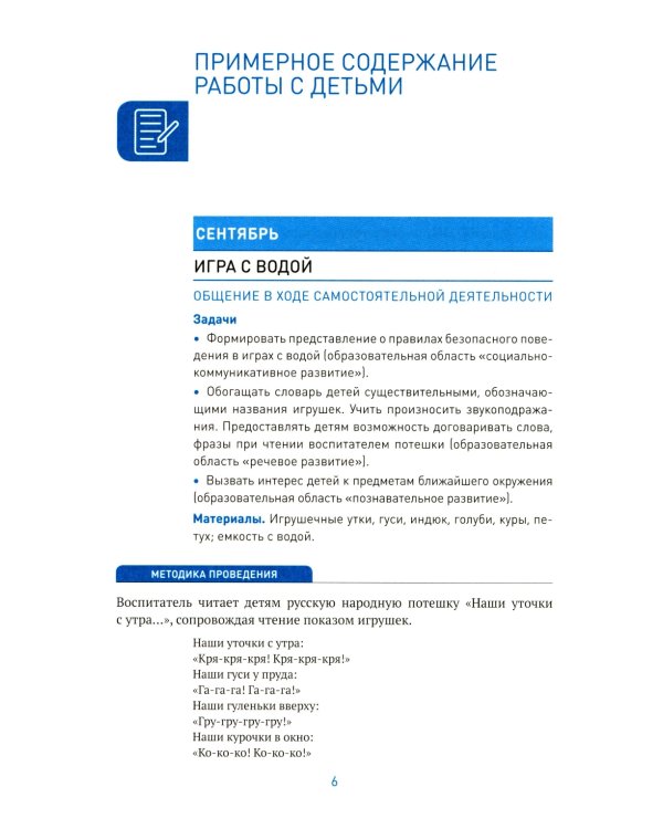 Социально-коммуникативное развитие дошкольников. Первая младшая группа 2-3 года. 2-е изд., испр. и доп