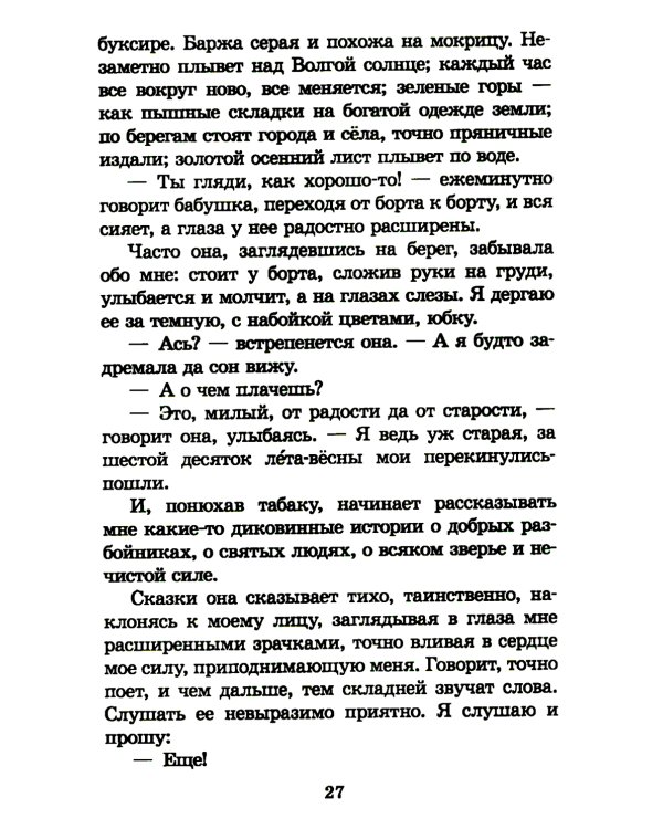 Детство: повесть