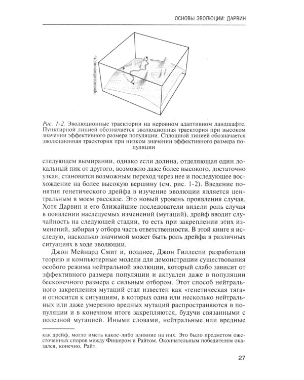 Логика случая. О природе и происхождении биологической эволюции