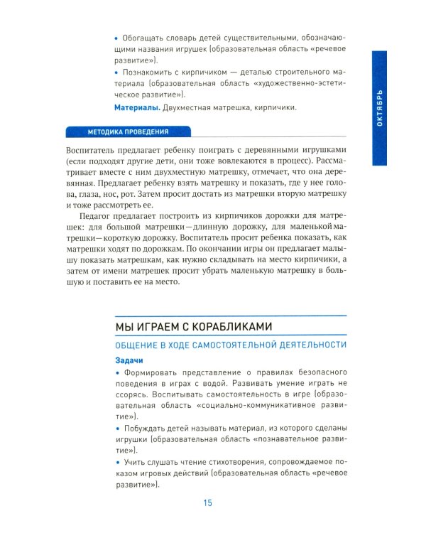 Социально-коммуникативное развитие дошкольников. Первая младшая группа 2-3 года. 2-е изд., испр. и доп