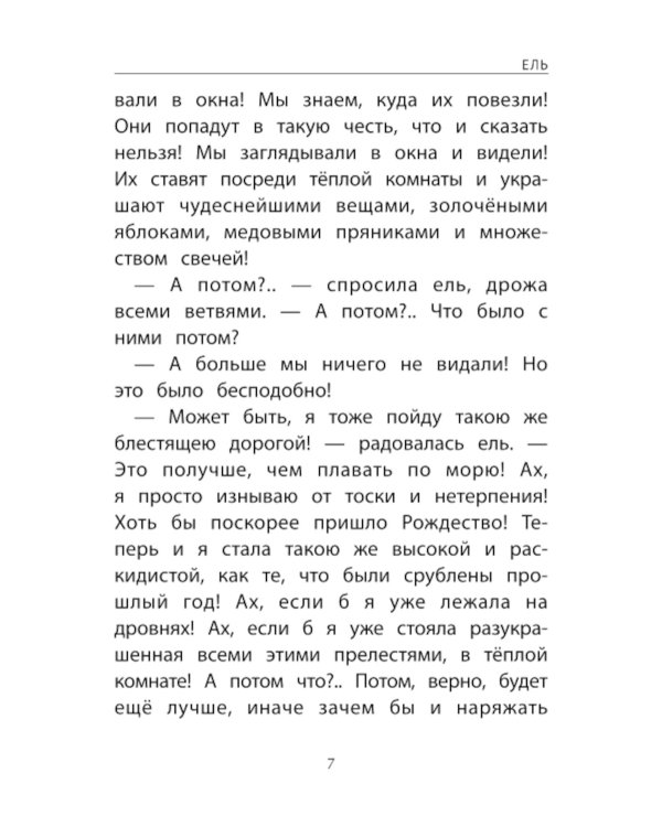 Зимние истории: сказки зарубежных писателей. 2-е изд