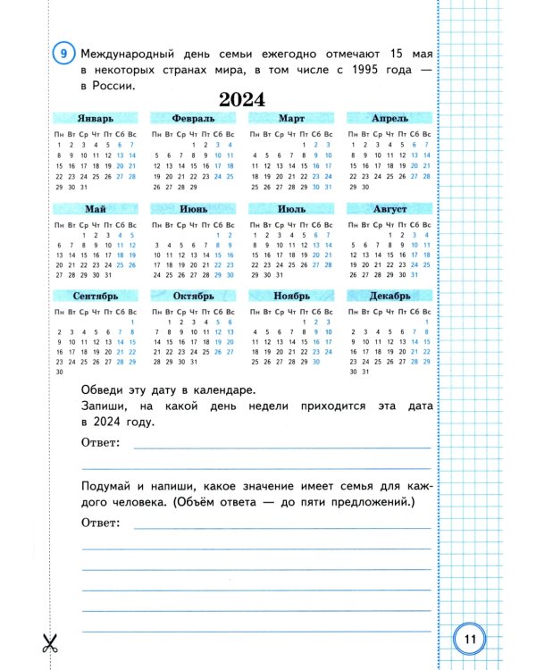 Окружающий мир. Всероссийская проверочная работа за курс начальной школы. 10 вариантов. Типовые задания