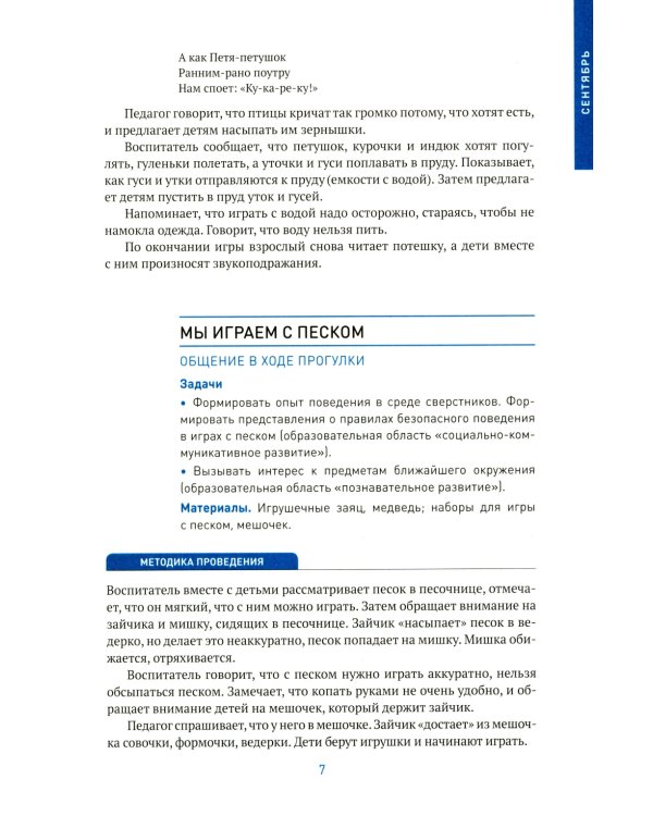 Социально-коммуникативное развитие дошкольников. Первая младшая группа 2-3 года. 2-е изд., испр. и доп