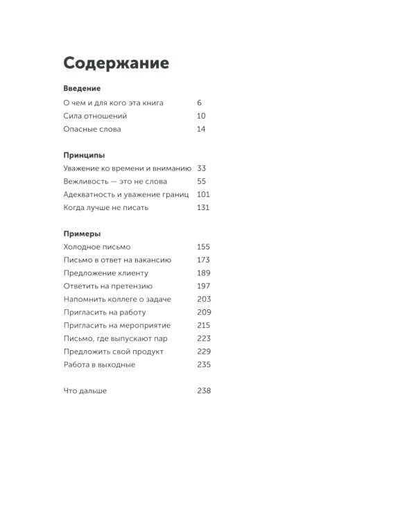 Новые правила деловой переписки