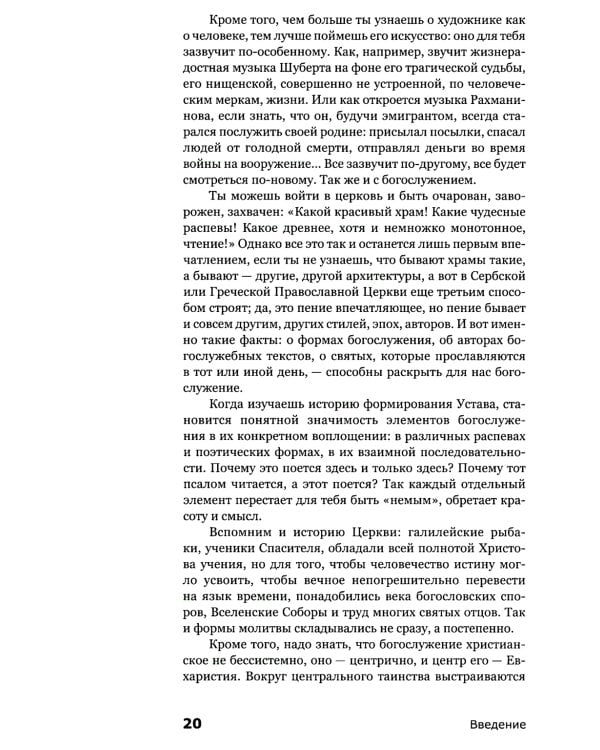 Как устроено богослужение Церкви