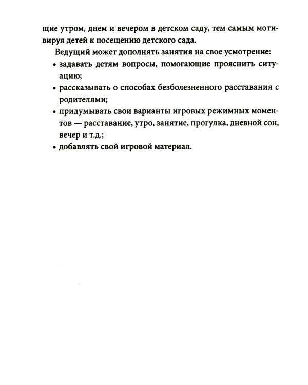 Истории на песке. Программа развития и коррекции эмоционально-личностной сферы у детей от 2 до 8 лет методами песочной игротерапии
