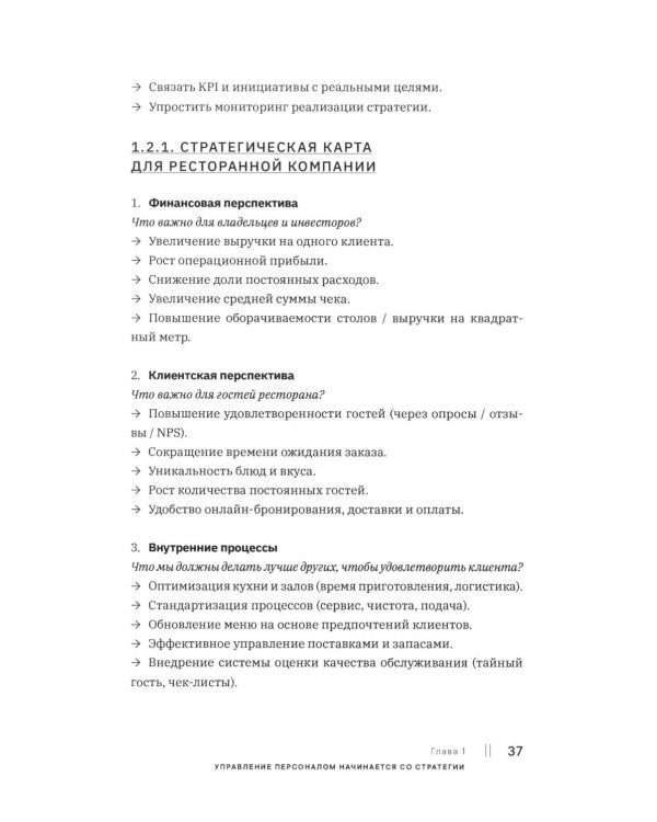 Пробуди силу команды. От ручного управления к системе