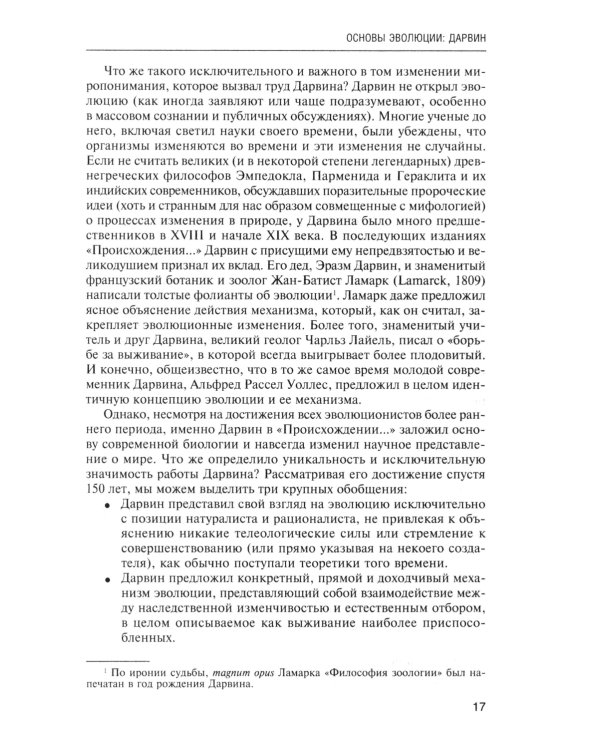 Логика случая. О природе и происхождении биологической эволюции