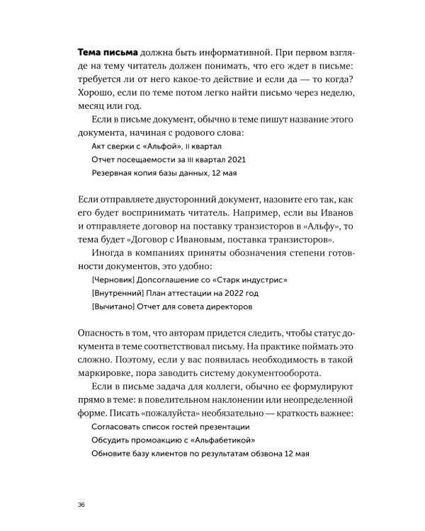 Новые правила деловой переписки