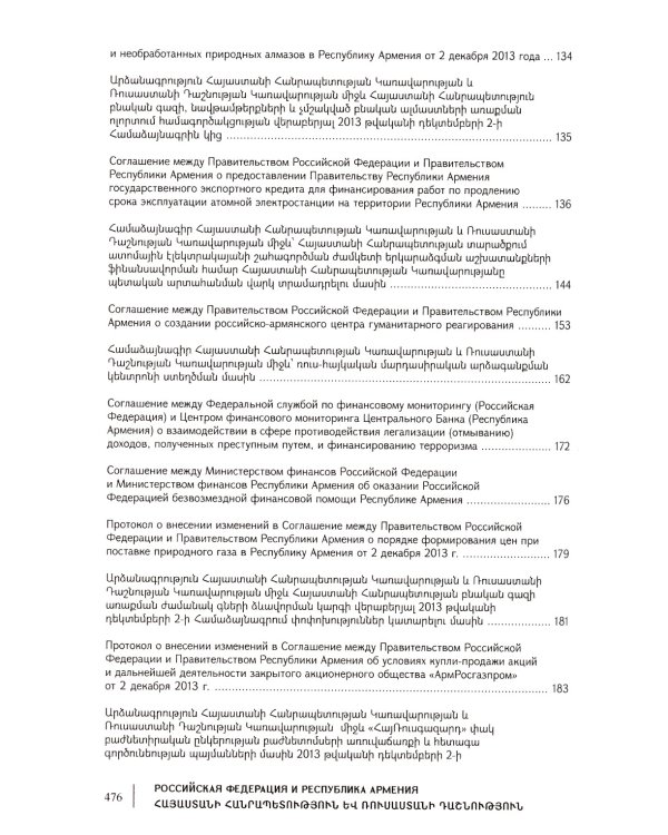 Российская Федерация и Республика Армения. 30 лет союзнического взаимодействия. Том 2