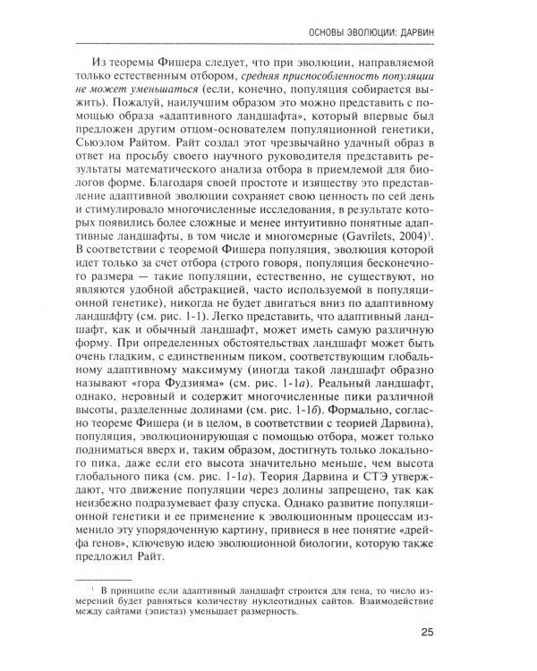 Логика случая. О природе и происхождении биологической эволюции