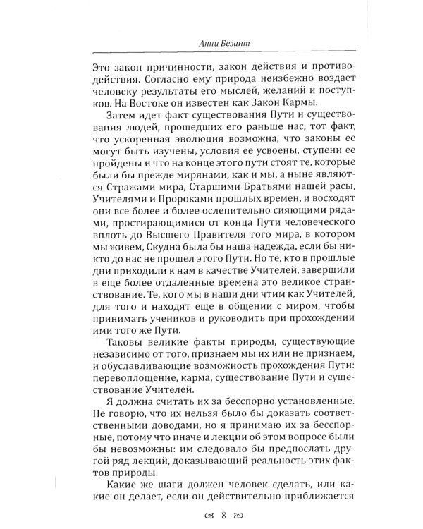 Путь к посвящению. Совершенный человек