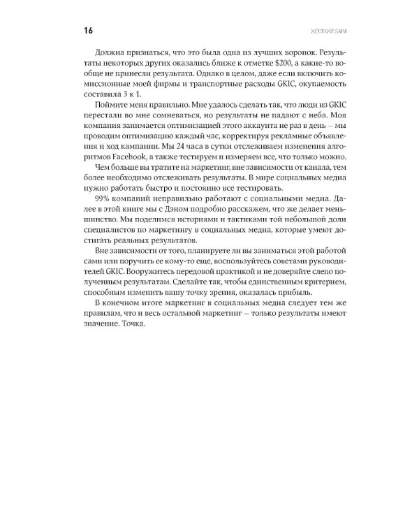 Жесткий менеджмент; Жесткий тайм-менеджмент; Жесткий SMM (комплект их 3-х книг)