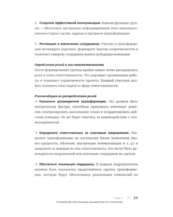 Пробуди силу команды. От ручного управления к системе