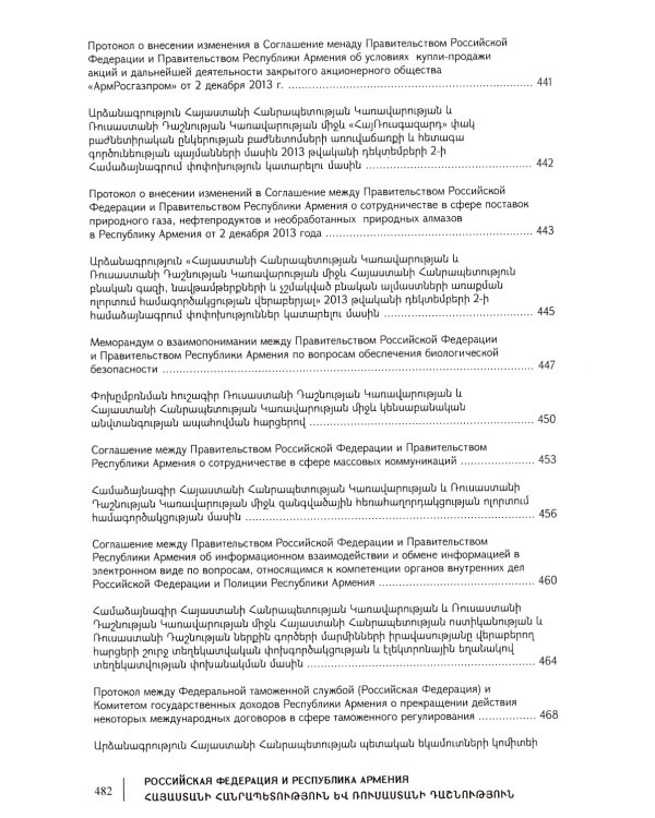 Российская Федерация и Республика Армения. 30 лет союзнического взаимодействия. Том 2