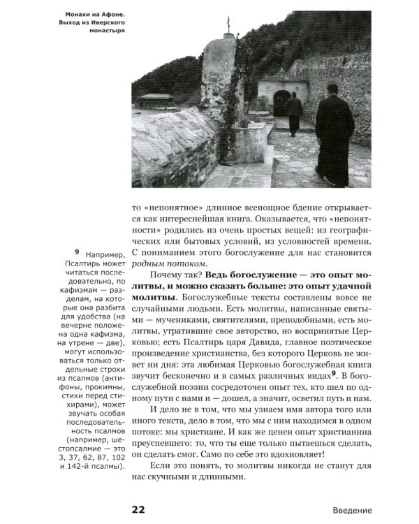 Как устроено богослужение Церкви