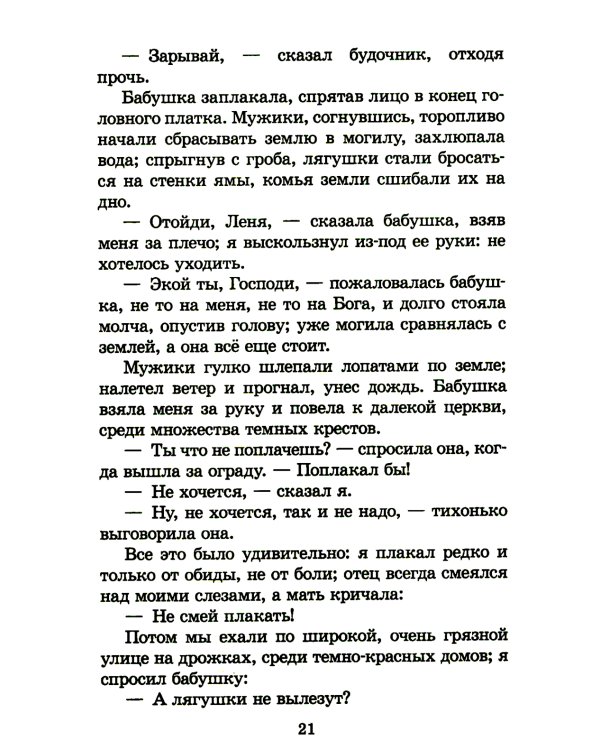 Детство: повесть