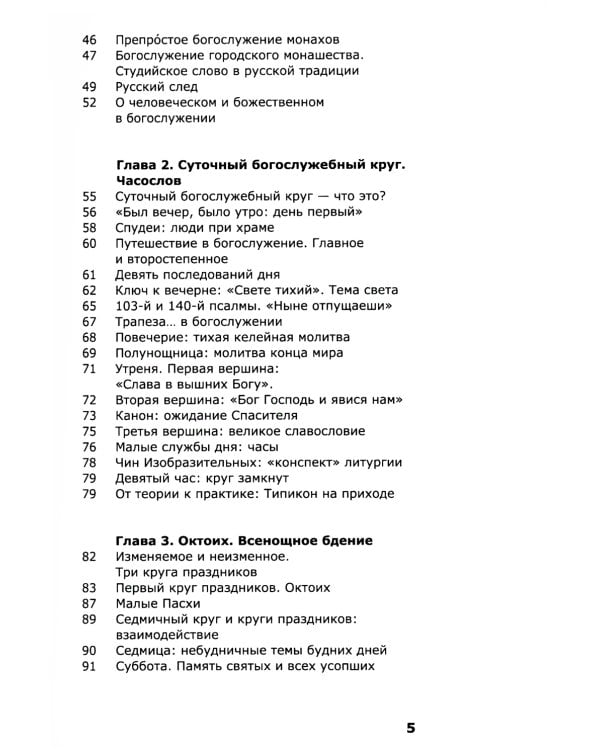 Как устроено богослужение Церкви