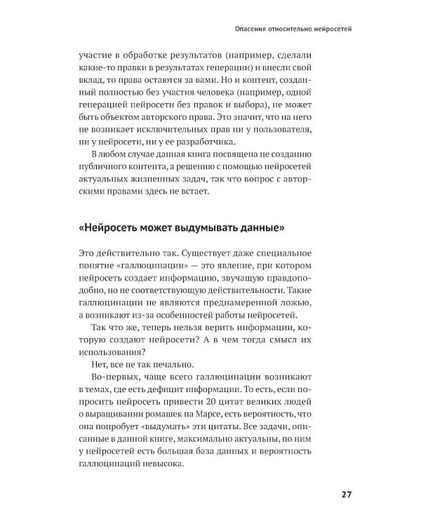 Нейросети могут все: 254 универсальных промта для счастливой, здоровой и яркой жизни