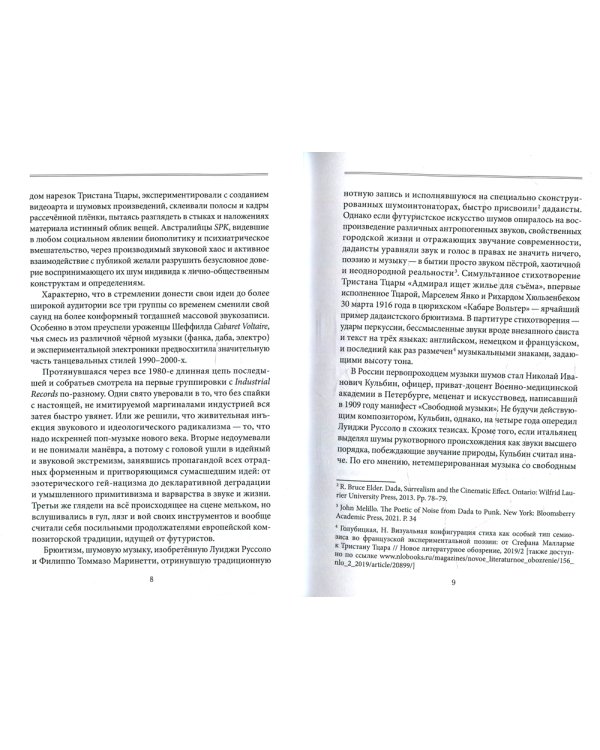 Человек вне этого века. Шумографика Александра Лебедева-Фронтова