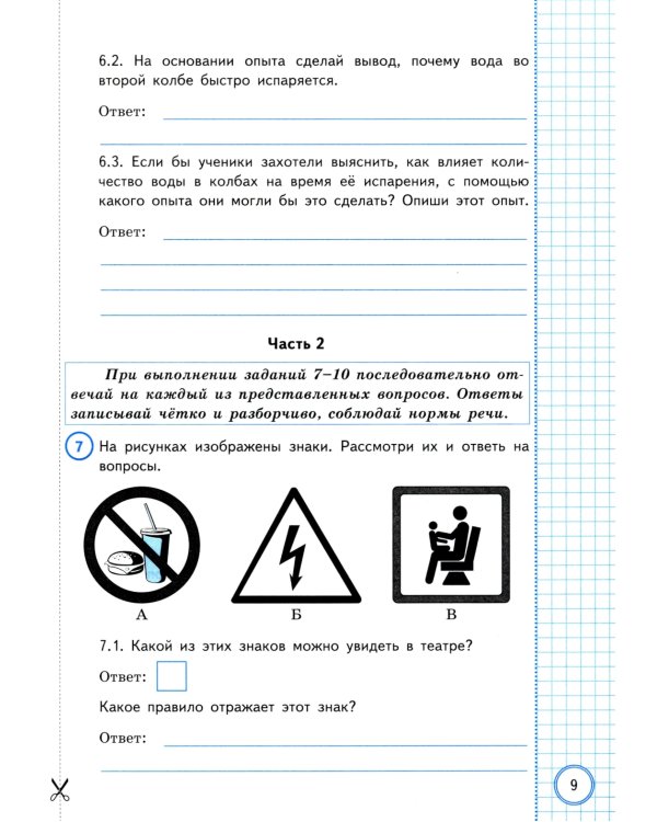 Окружающий мир. Всероссийская проверочная работа за курс начальной школы. 10 вариантов. Типовые задания