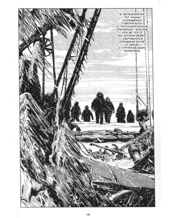 Хребты безумия. Тетрадь 1