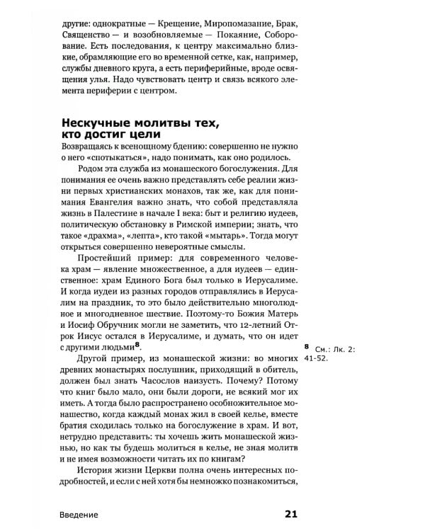 Как устроено богослужение Церкви