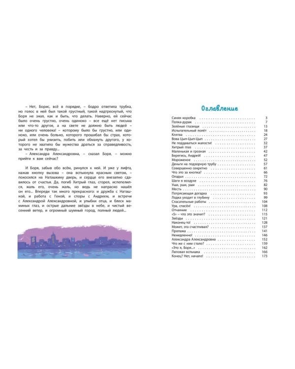 Семь дней чудес